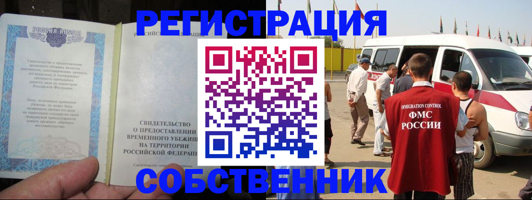 прописка 2025 в Нарткале