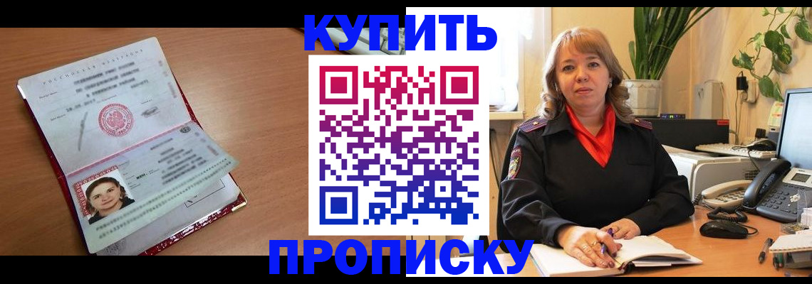 прописка для работы в Нарткале